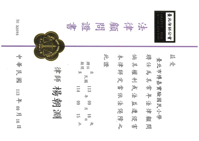 法律顧問 楊朝淵