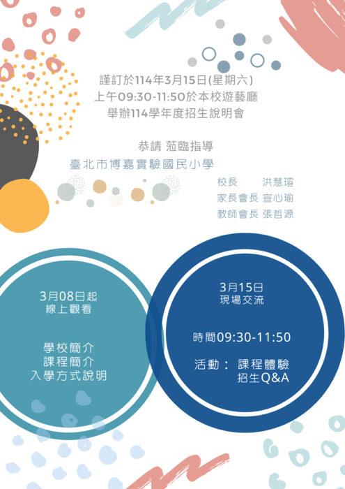 招生說明會邀請函