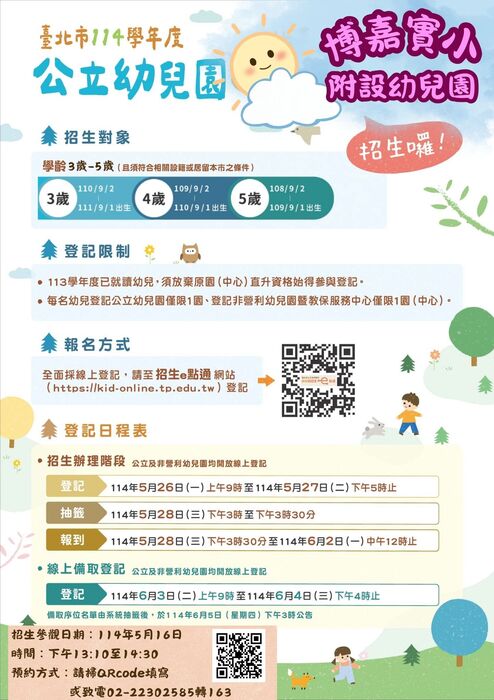 招生海報