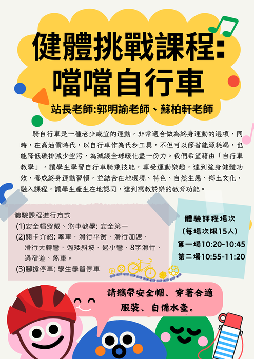 健體挑戰噹噹自行車